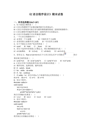 C语言期末考试题