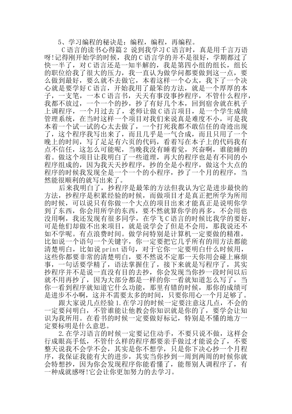 C语言的读书心得_第2页