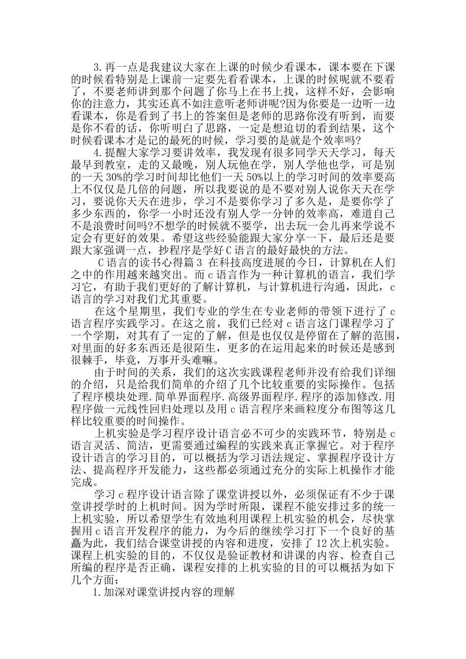 C语言的读书心得_第3页