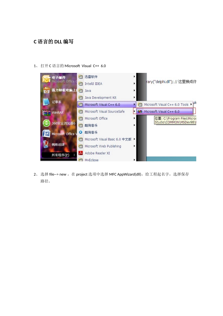 C语言的DLL编写与调用_第1页