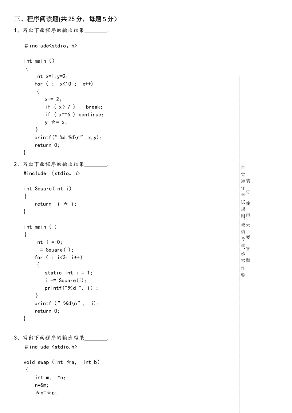 C语言看程序写结果集锦12-26_第1页