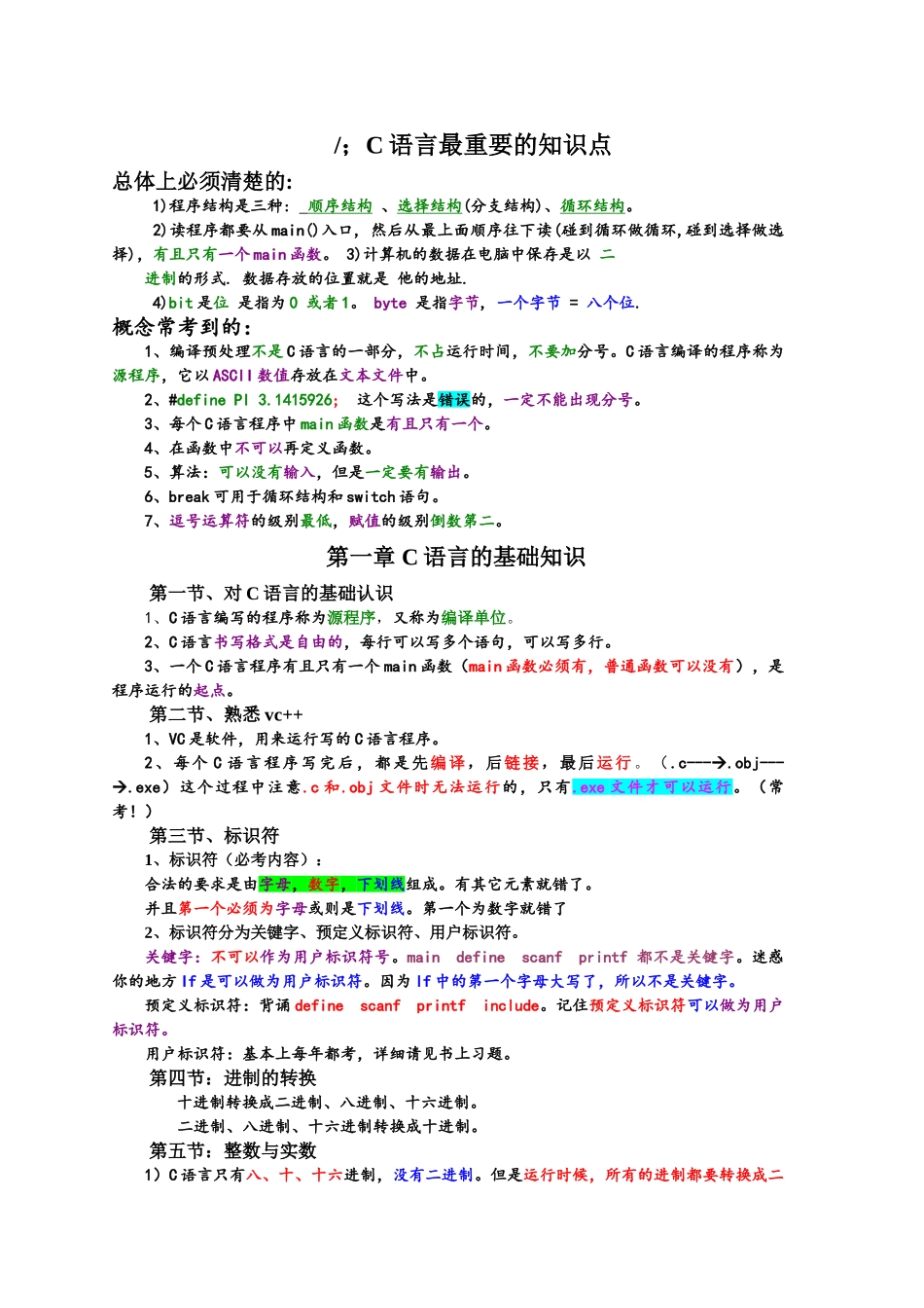 C语言知识点总结(3)_第1页
