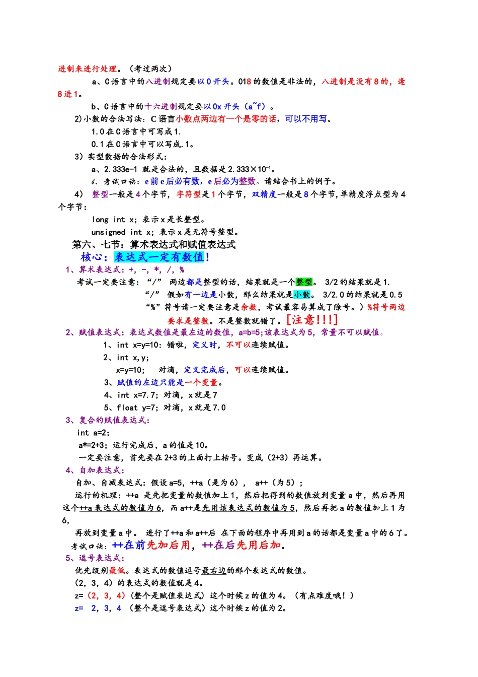 C语言知识点总结(3)_第2页