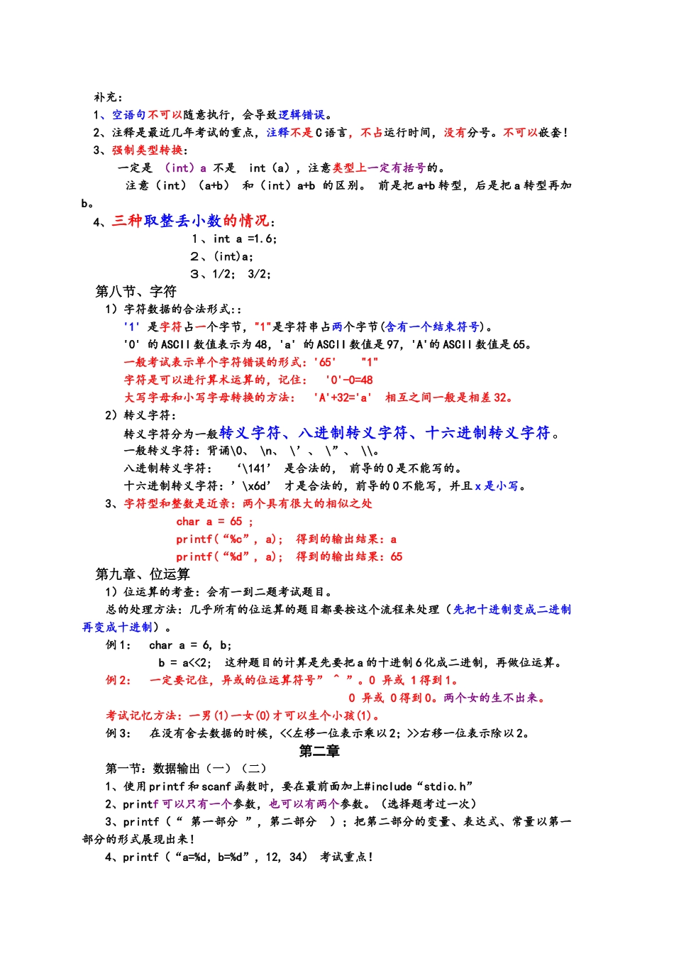 C语言知识点总结(3)_第3页
