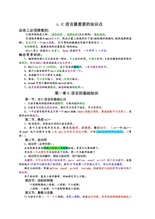 C语言知识点总结(3)