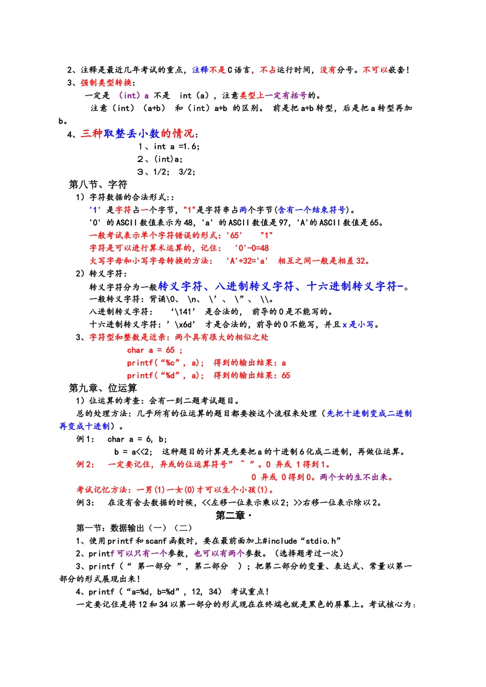 C语言知识点总结(吐血推荐)_第3页
