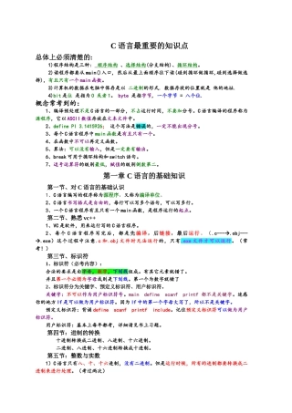 C语言知识点总结(吐血推荐)