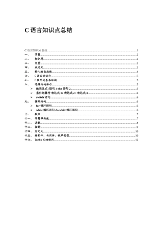 C语言知识点总结(正式版)