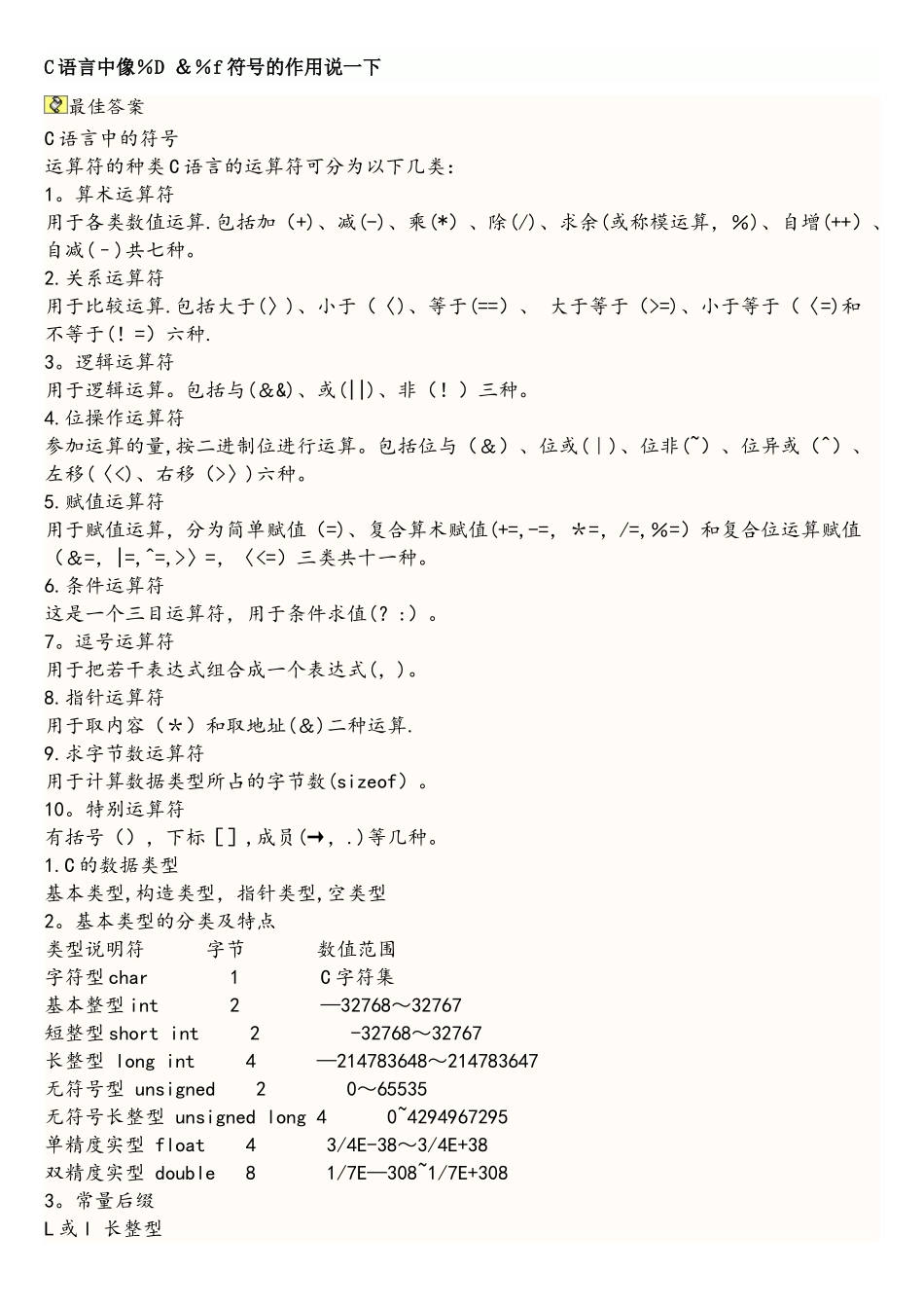 C语言特殊符号意义_第1页