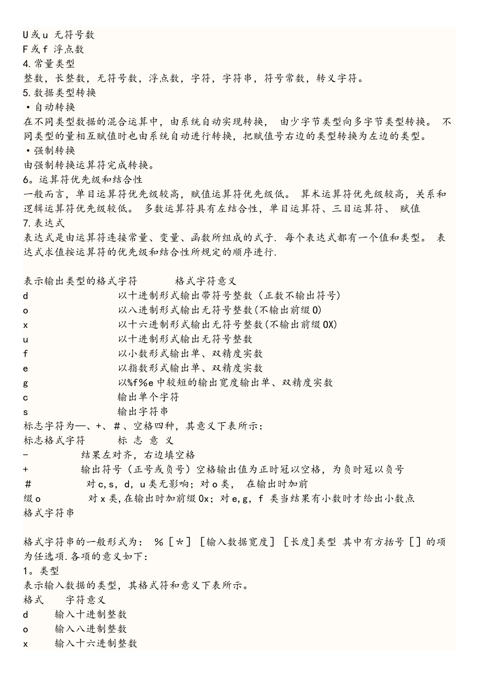 C语言特殊符号意义_第2页