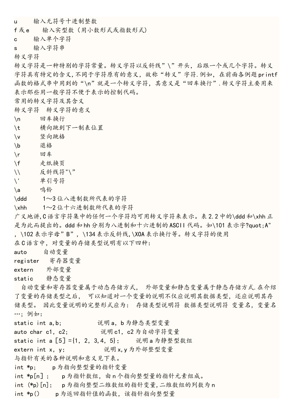 C语言特殊符号意义_第3页