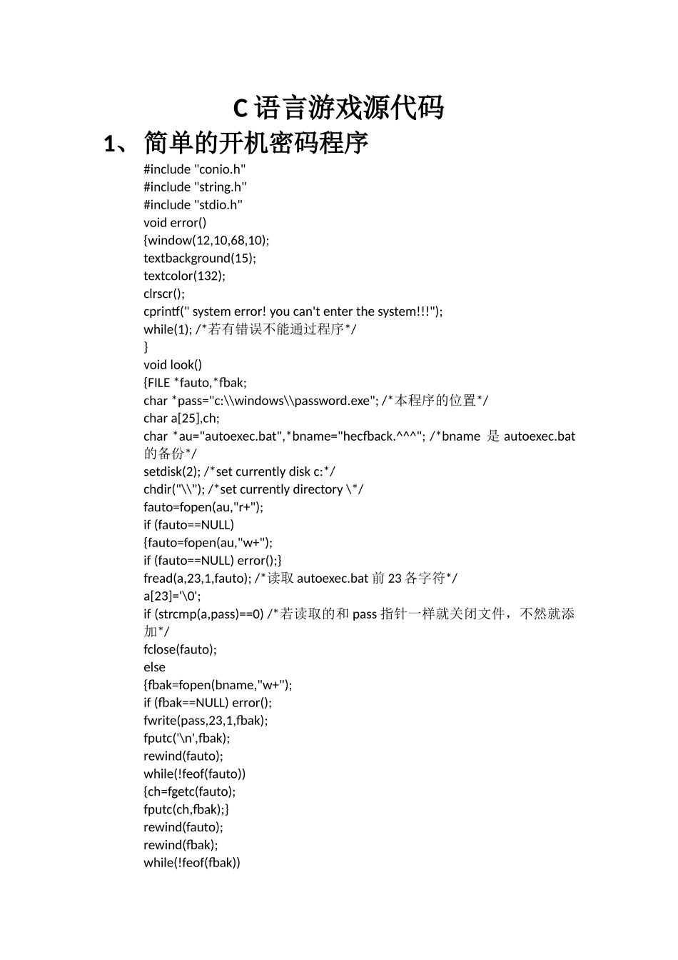 C语言游戏源代码_第1页