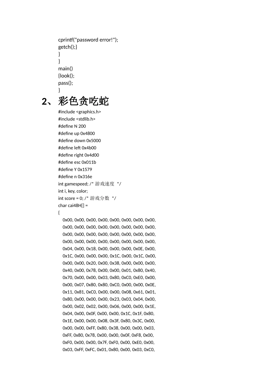 C语言游戏源代码_第3页