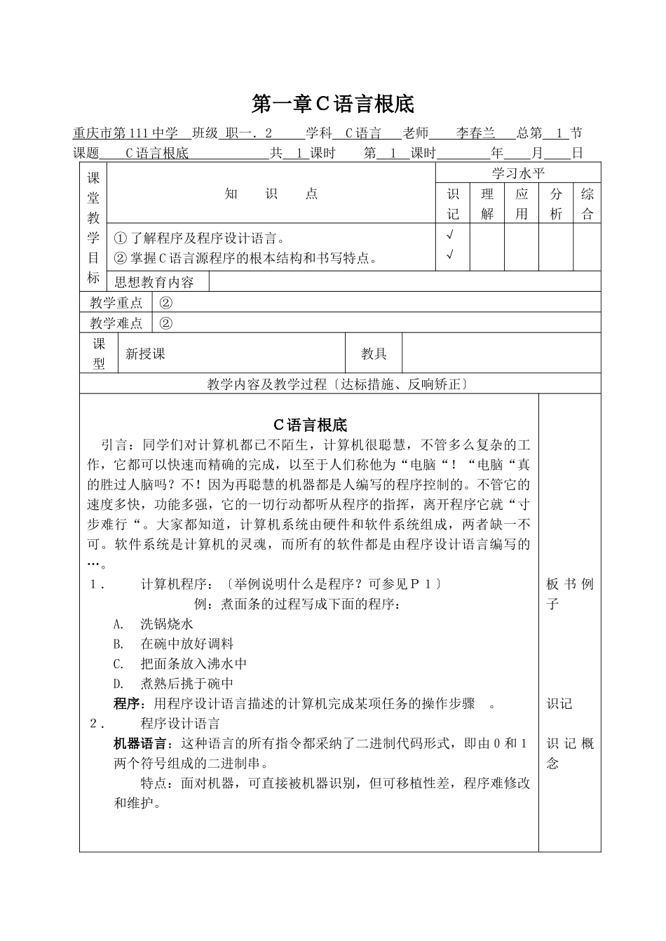 C语言电子教案修改_第2页