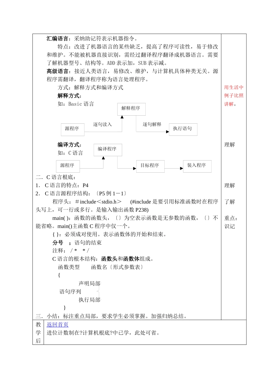 C语言电子教案修改_第3页