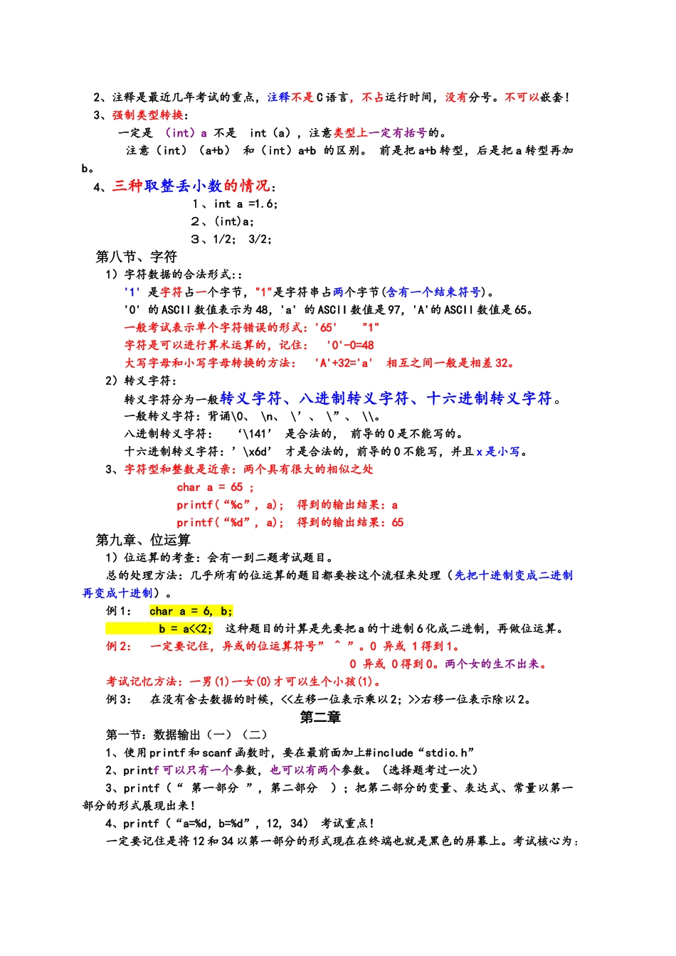 C语言知识点总结完美版_第3页