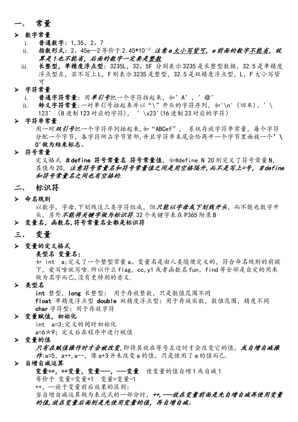 C语言知识点总结_第2页