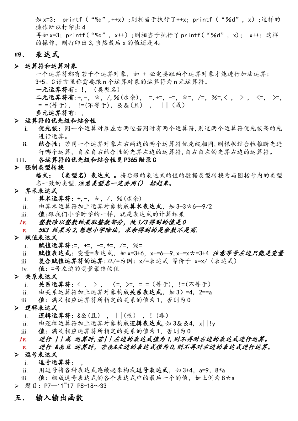 C语言知识点总结_第3页