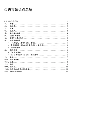 C语言知识点总结