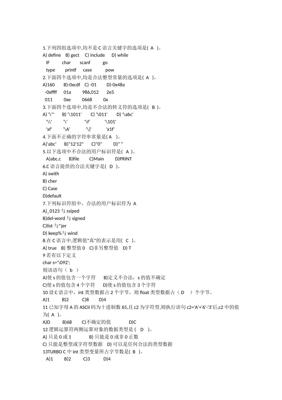 c语言程序基础练习题500道_第1页