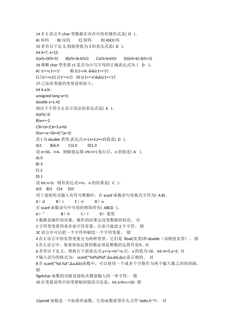 c语言程序基础练习题500道_第2页