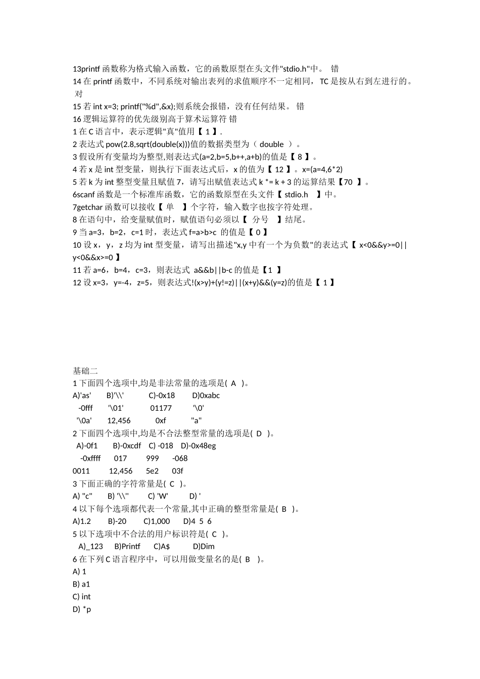 c语言程序基础练习题500道_第3页