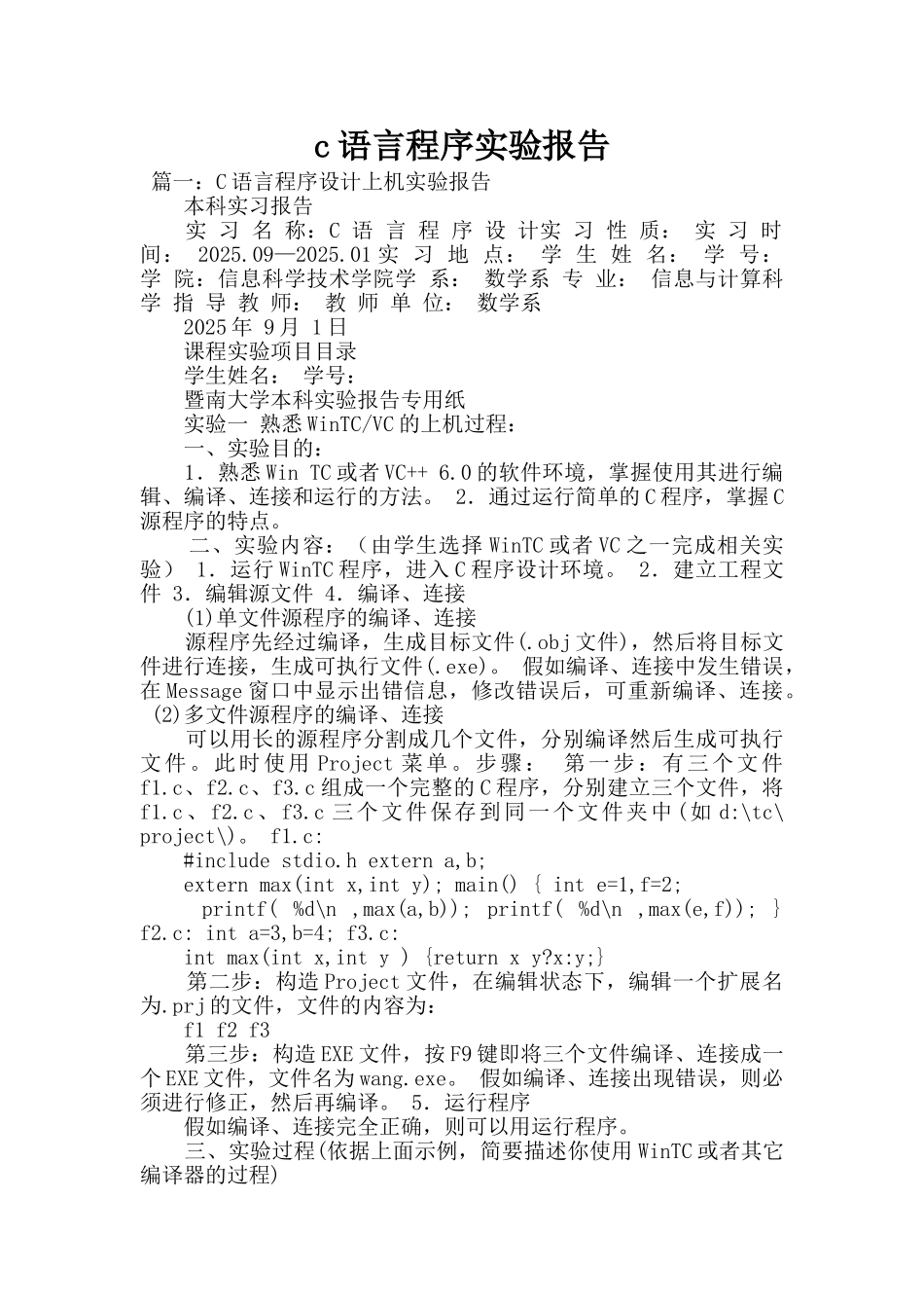 c语言程序实验报告_第1页