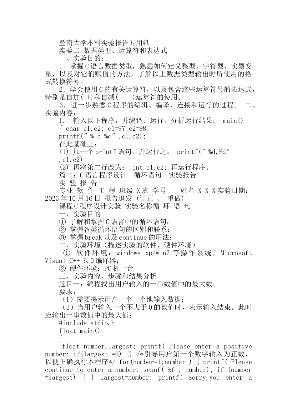 c语言程序实验报告_第2页