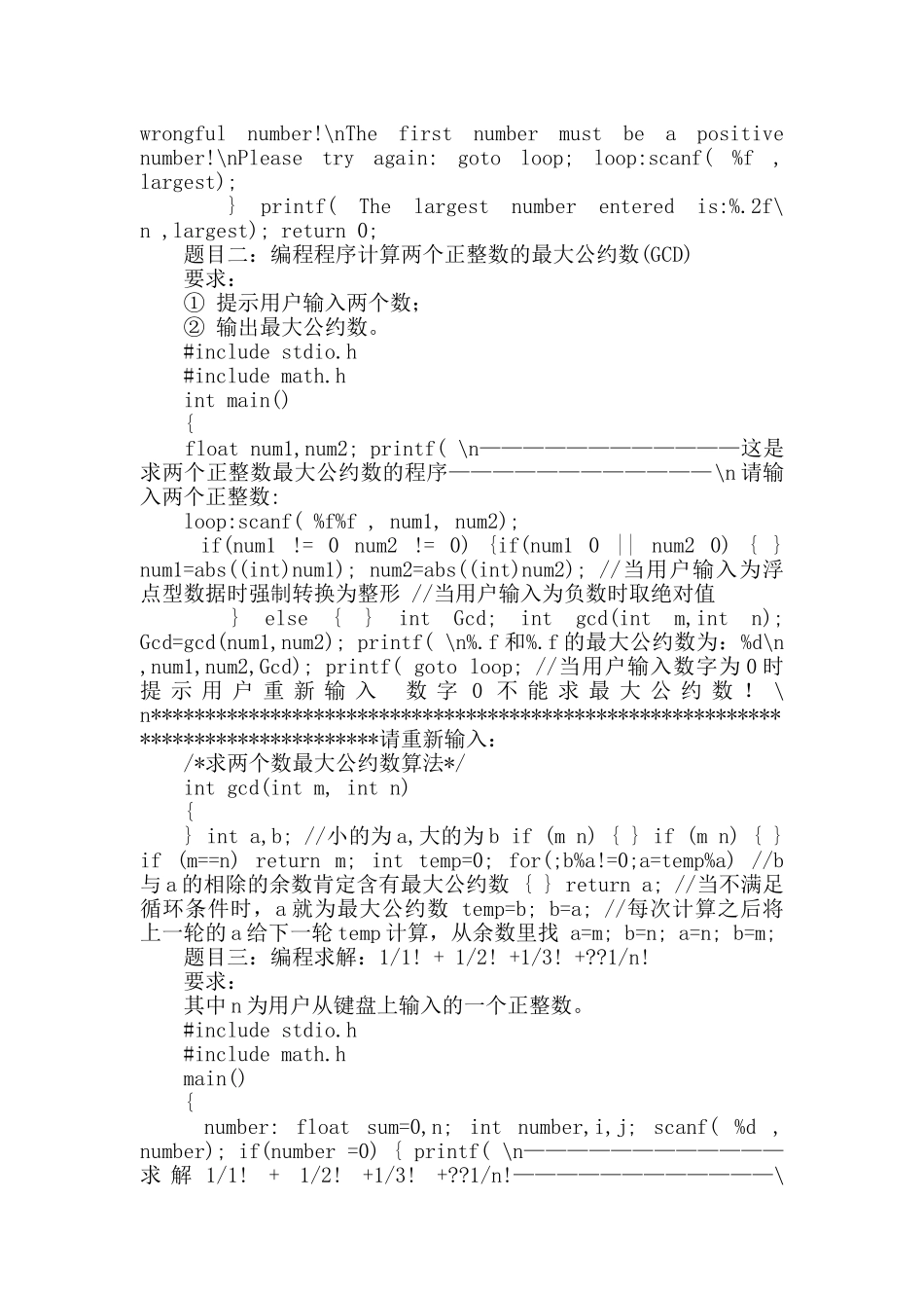 c语言程序实验报告_第3页