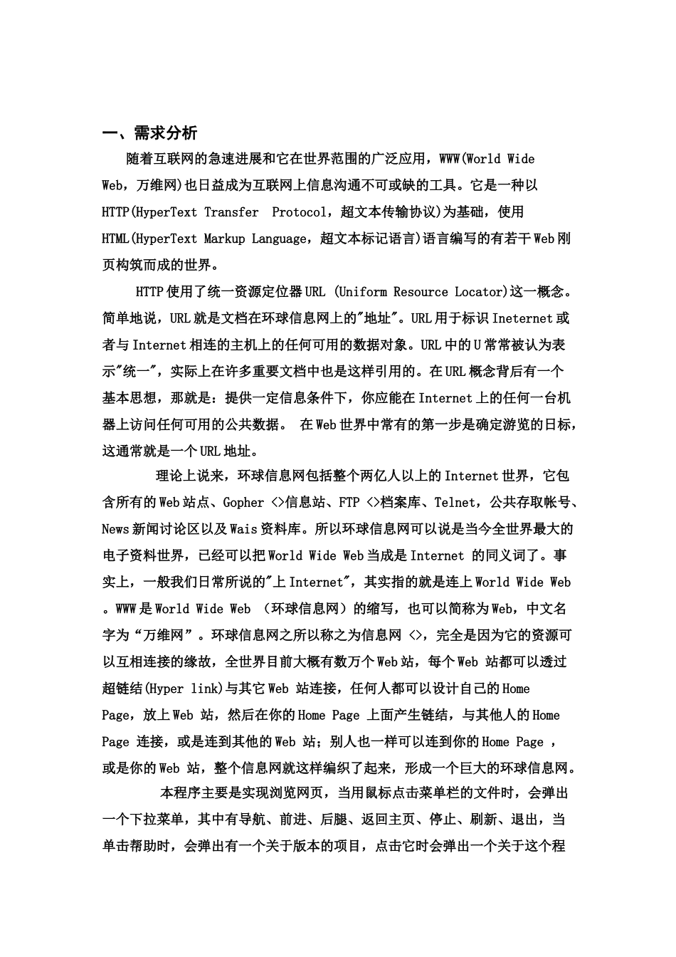 C语言程序浏览器专业课程设计_第3页