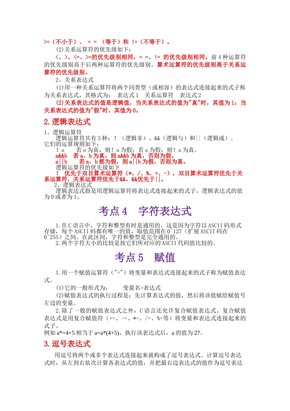 C语言知识点整理_第3页