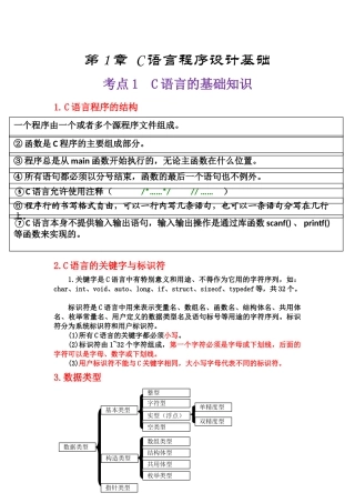 C语言知识点整理