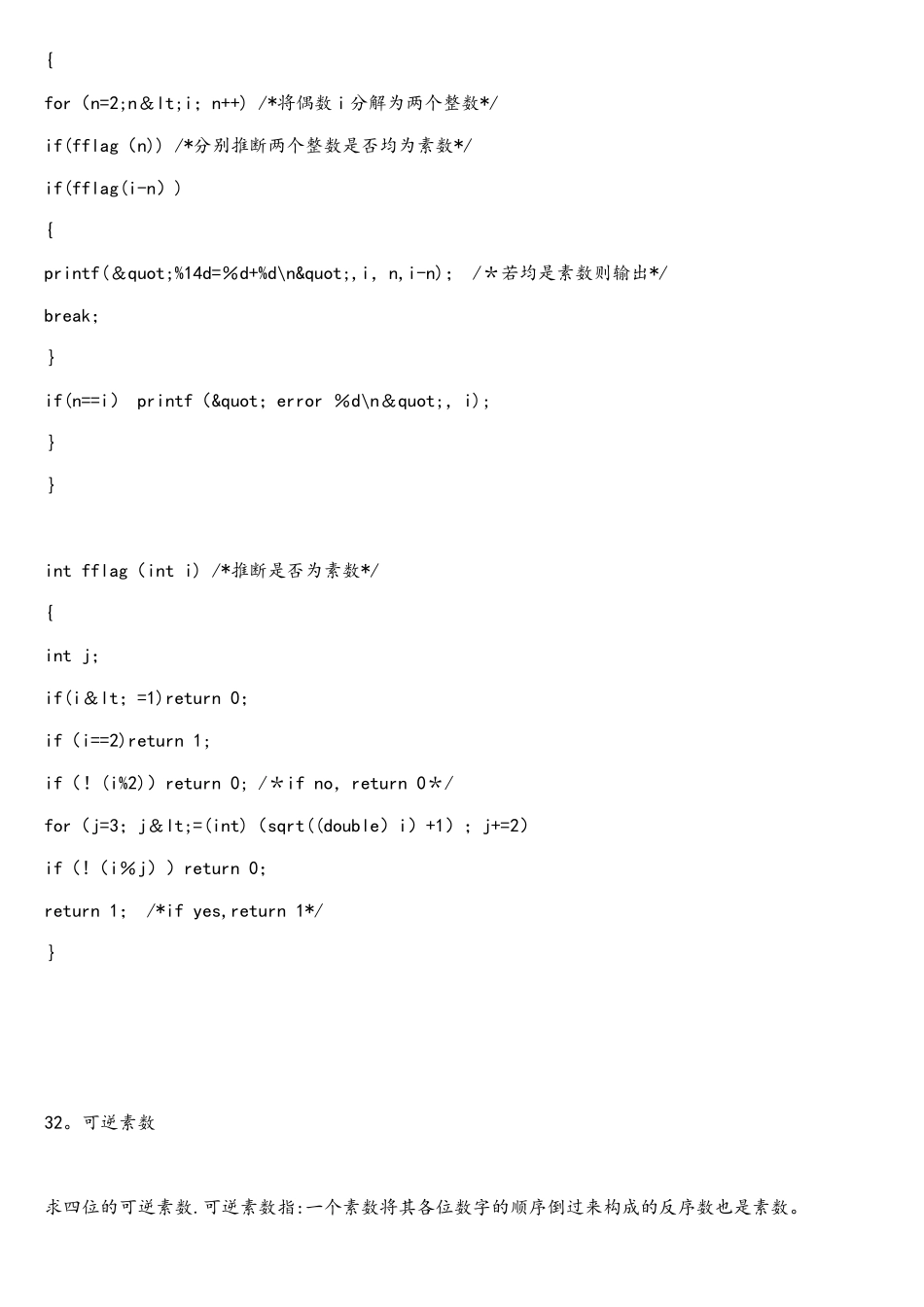 C语言程序百例精解_第2页