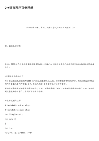 C语言程序百例精解