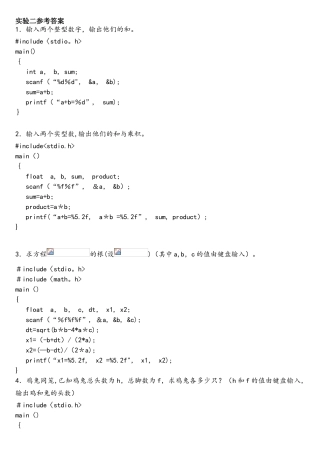 C语言程序简单例子