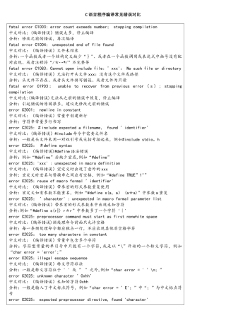 C语言程序编译常见错误对照