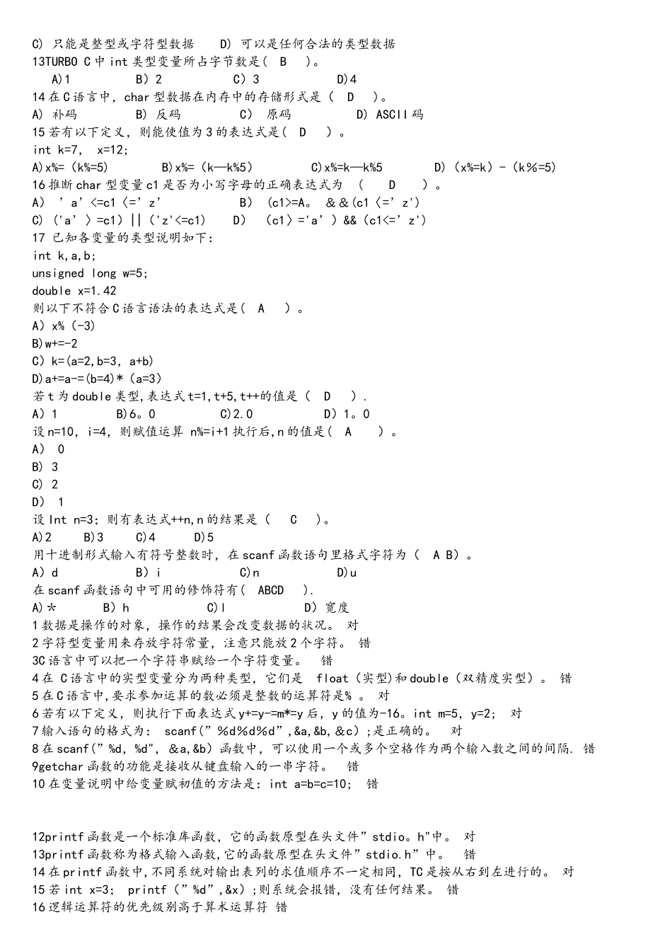 c语言程序基础练习题500道(附答案)_第2页