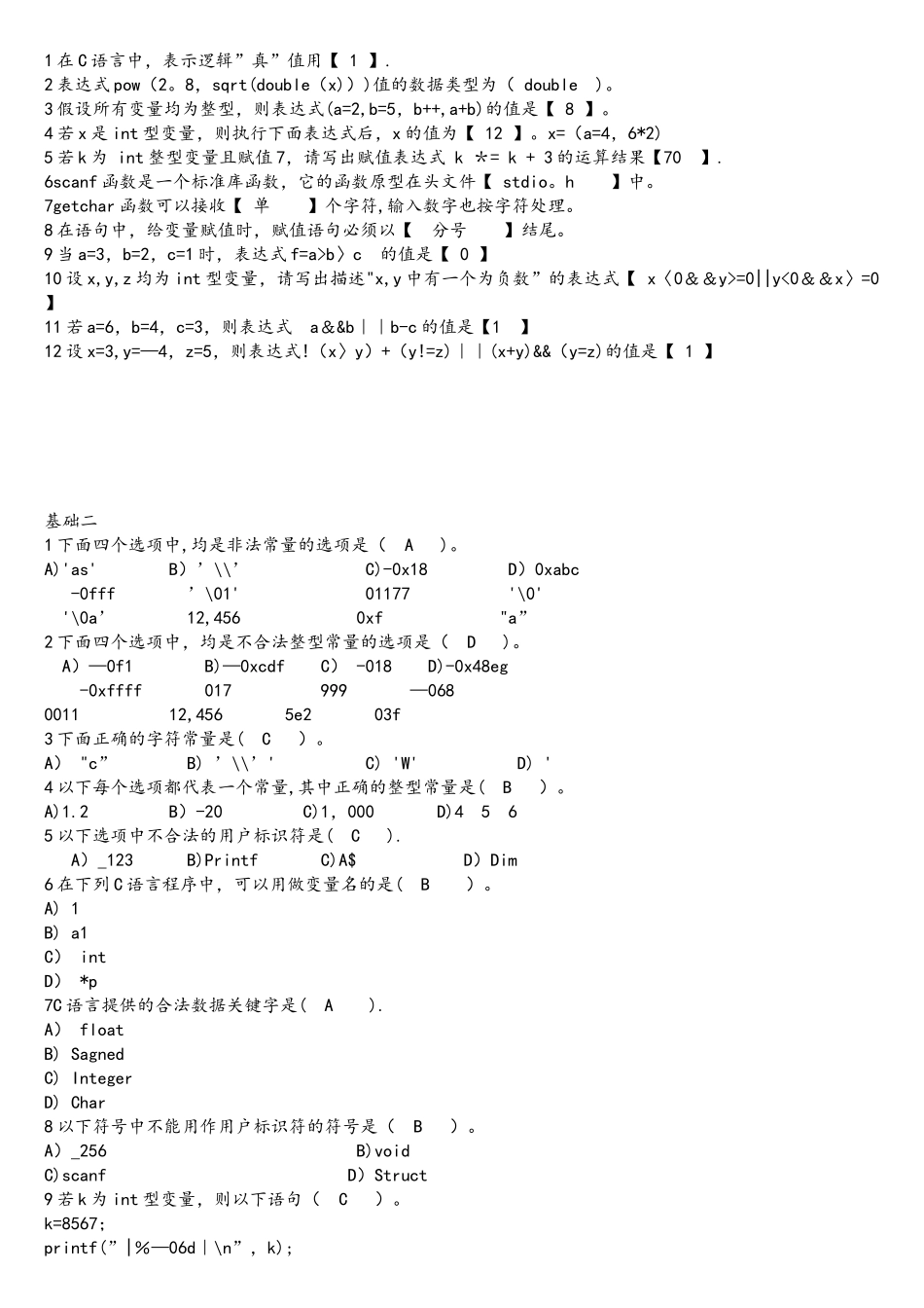c语言程序基础练习题500道(附答案)_第3页