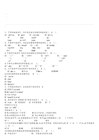 c语言程序基础练习题500道(附答案)