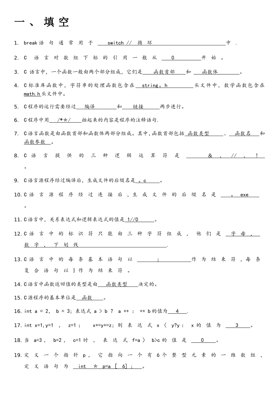 C语言程序设计+复习题库-_第1页