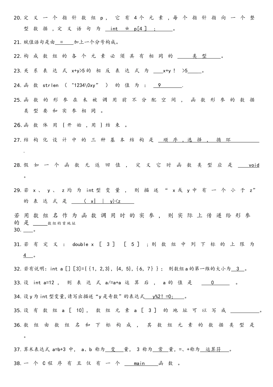 C语言程序设计+复习题库-_第2页