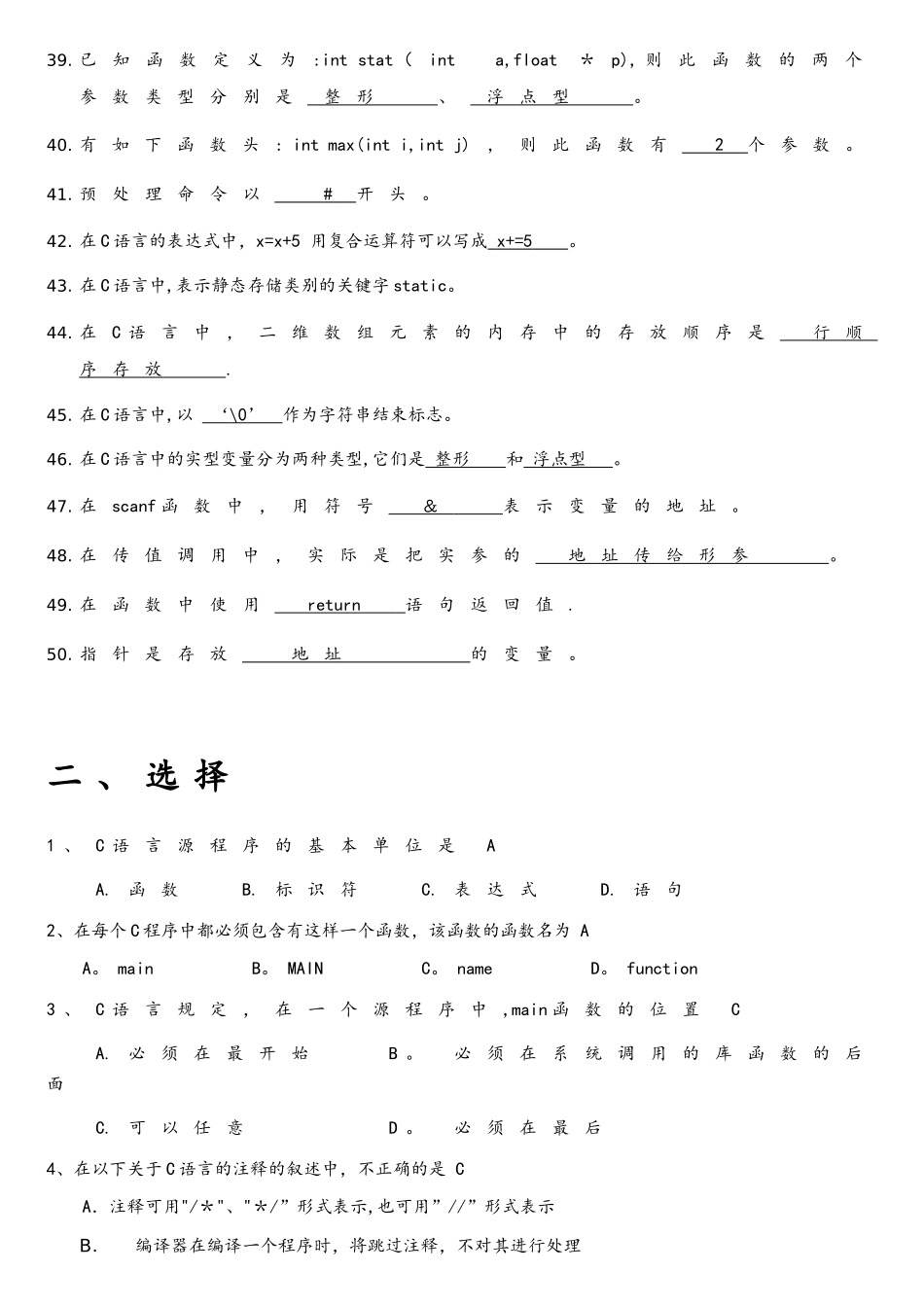 C语言程序设计+复习题库-_第3页