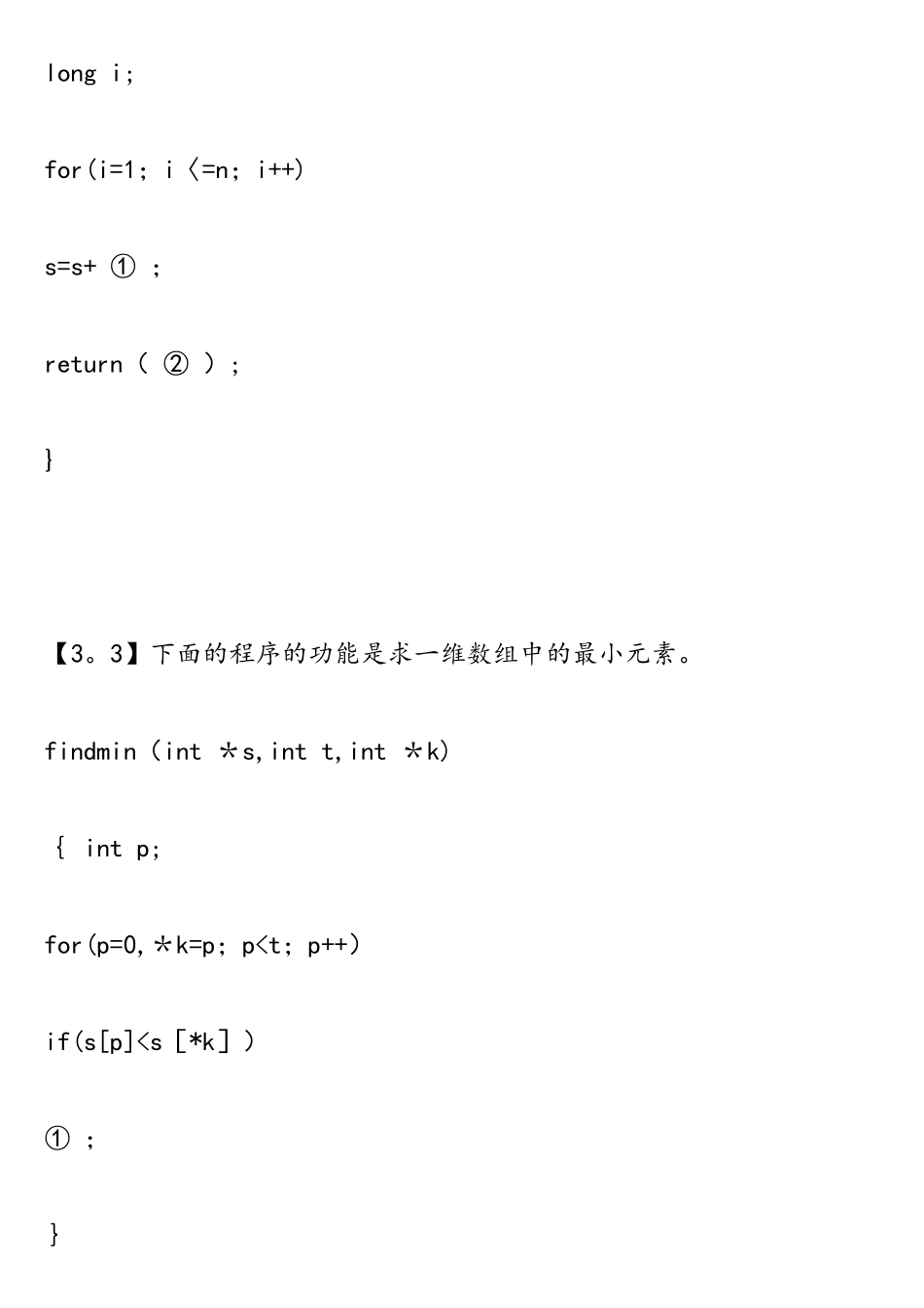 C语言程序设计-------程序填空题库及问题详解_第3页