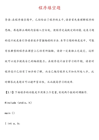 C语言程序设计-------程序填空题库及问题详解