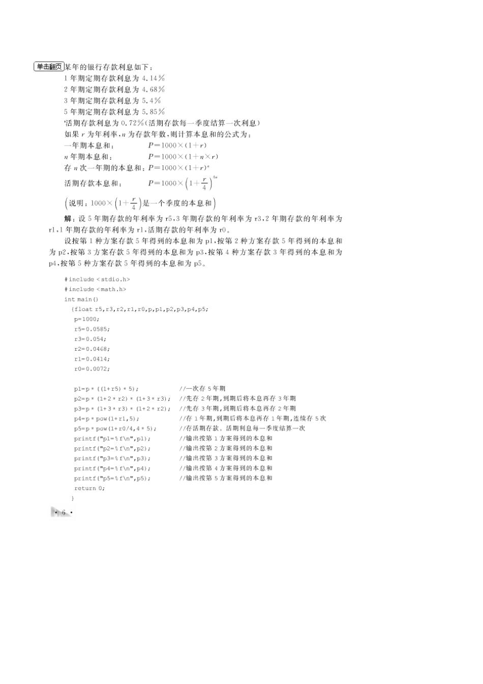 C语言程序设计(第3版)谭浩强课后习题答案_第3页