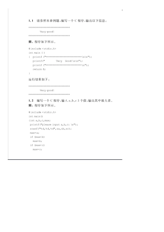C语言程序设计(第3版)谭浩强课后习题答案