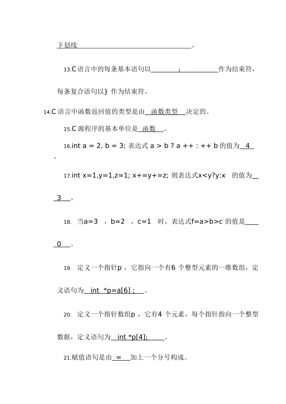 C语言程序设计+复习题库_第2页