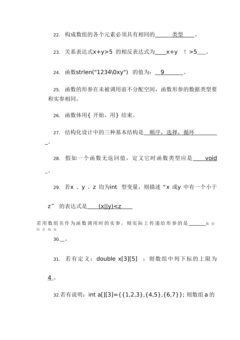 C语言程序设计+复习题库_第3页