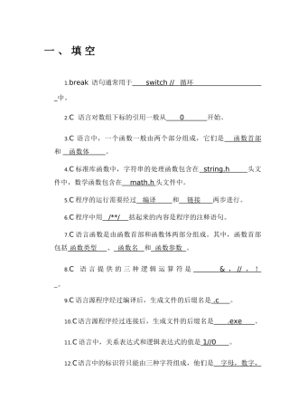 C语言程序设计+复习题库