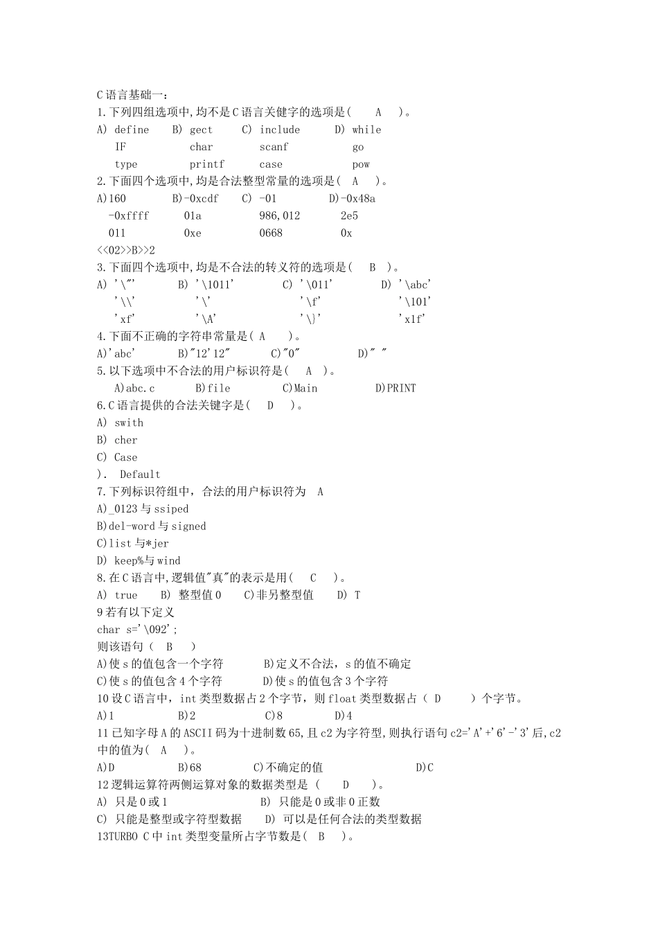 C语言程序设计-习题大全-C语言-1_第1页